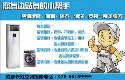 空調內機或外機風扇或電容損壞故障報修028-66189999